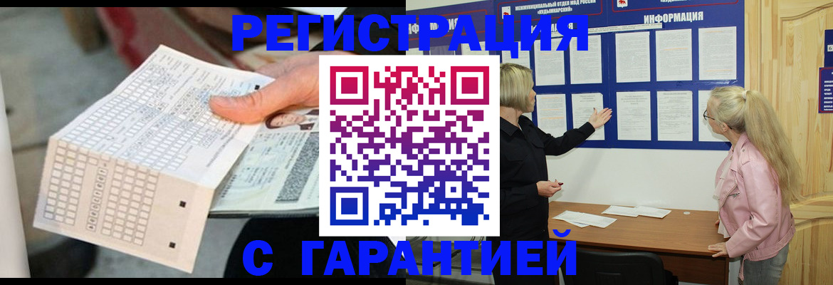 временная регистрация купить в Вятских Полянах